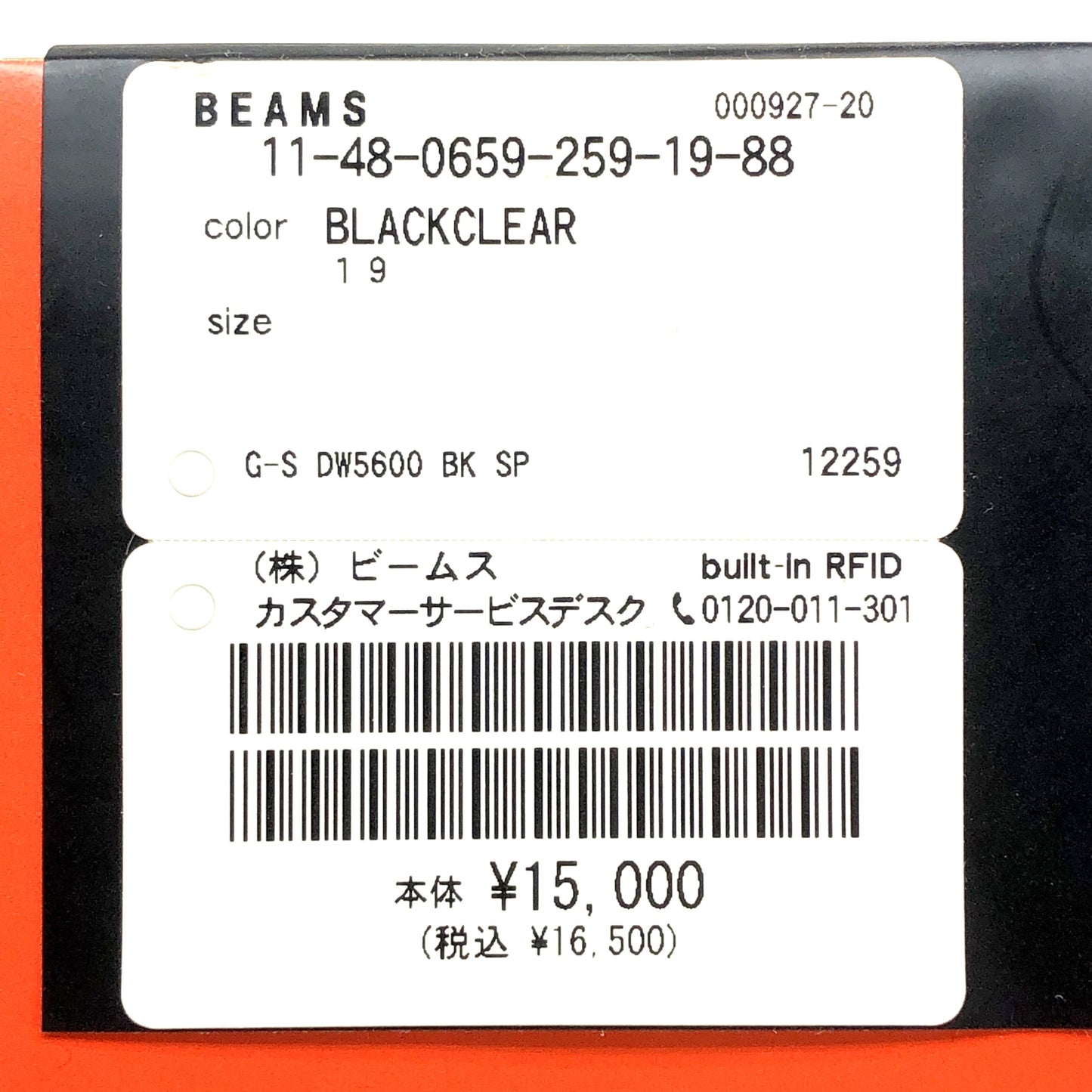 DW-5600BEAMS20-8 ビームス別注 ブラックスケルトン